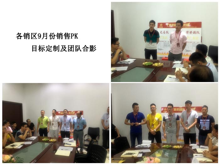 我的團隊我的團——91香蕉视频在线下载陶銷售團隊8月ＰＫ結果