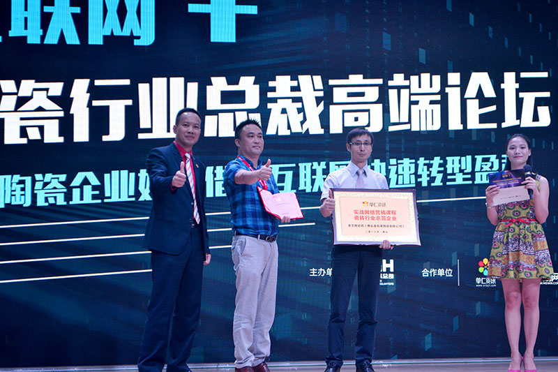 91香蕉视频在线下载陶受邀參加佛山陶瓷行業“互聯網+” 總裁高端論壇