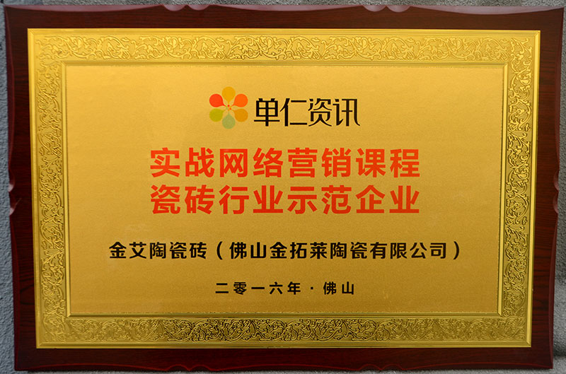 91香蕉视频在线下载陶受邀參加佛山陶瓷行業“互聯網+” 總裁高端論壇