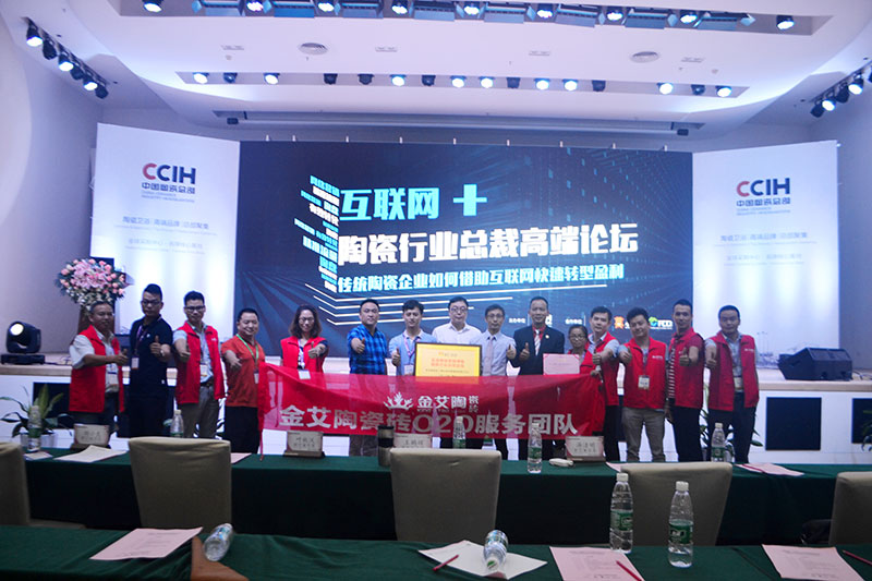 91香蕉视频在线下载陶受邀參加佛山陶瓷行業“互聯網+” 總裁高端論壇