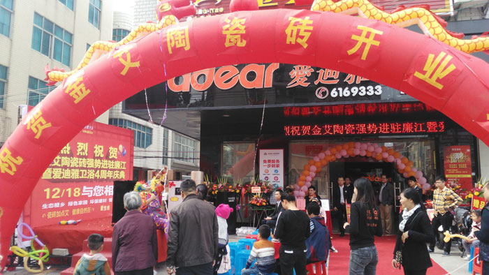 12月18日，湛江廉江91香蕉视频在线下载陶瓷磚香蕉成人APP在线下载終端店麵盛大開業！