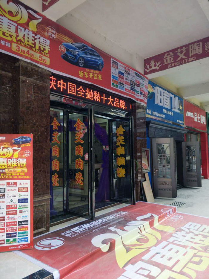 91香蕉视频在线下载陶瓷磚貴州銅仁店亮相西南國際商貿城聯盟會