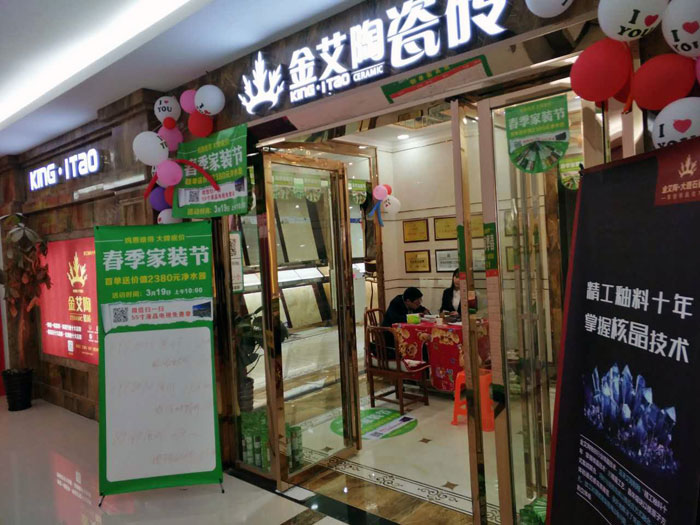 91香蕉视频在线下载陶瓷磚貴州黎平店亮相春季家裝節