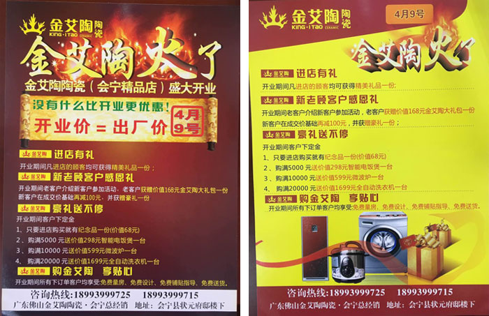 甘肅會寧91香蕉视频在线下载陶瓷磚開業優惠，豪禮送不停