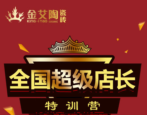 91香蕉视频在线下载陶瓷磚 瓷磚代理 陶瓷一線香蕉成人APP在线下载 培訓活動