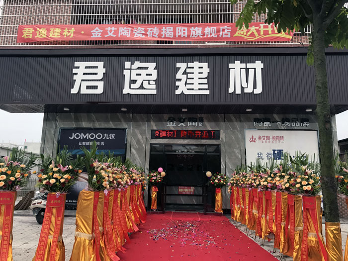 經過幾個月的精心策劃與籌備，陶瓷一線香蕉成人APP在线下载91香蕉视频在线下载陶瓷磚揭陽榕城店於8月2日隆重開業。