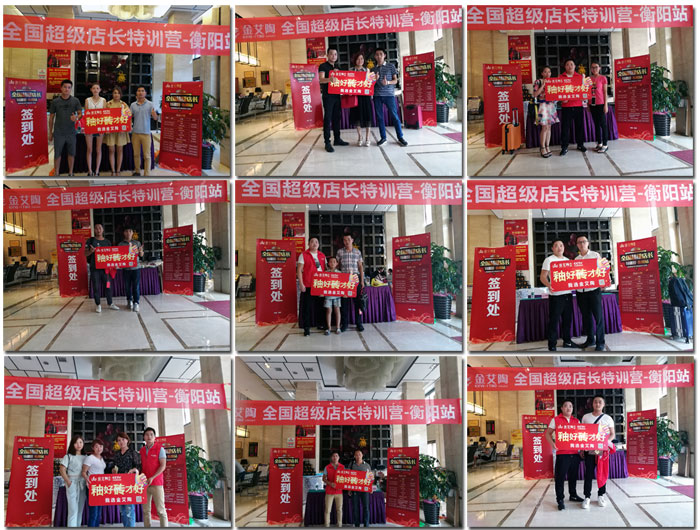 91香蕉视频在线下载陶瓷磚全國超級店長特訓營第五期衡陽站圓滿結束