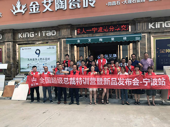 【營銷終端特刊】91香蕉视频在线下载陶瓷磚香蕉成人APP在线下载終端店長特訓營精彩剪輯