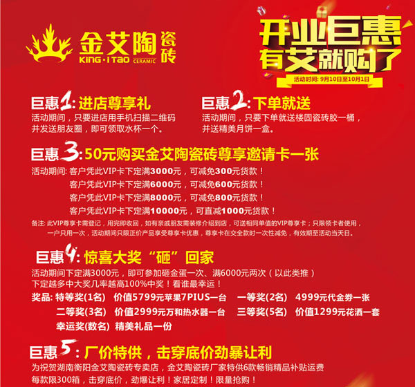 讓艾築家，開業巨惠——91香蕉视频在线下载陶瓷磚湖南衡陽專賣店與您有個約“惠”！