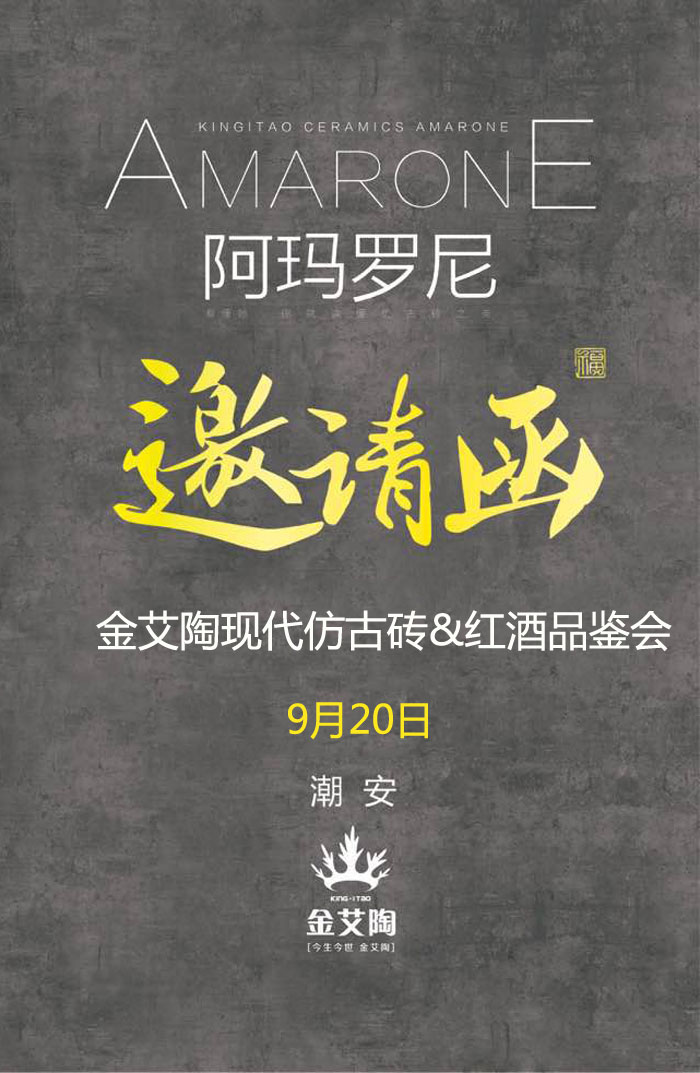 紅酒不僅僅是一杯佳釀這麽簡單，它所意味的更是一種臻純曼妙的生活境界。而瓷磚，也需要細細品味，才能真正讀懂它。9月20日，陶瓷一線香蕉成人APP在线下载91香蕉视频在线下载陶瓷磚潮安專賣店邀您共同開啟一場優雅人生的品味之旅。