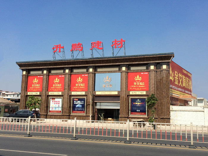 【專賣店推薦】陶瓷一線香蕉成人APP在线下载91香蕉视频在线下载陶瓷磚潮南店實景鑒賞