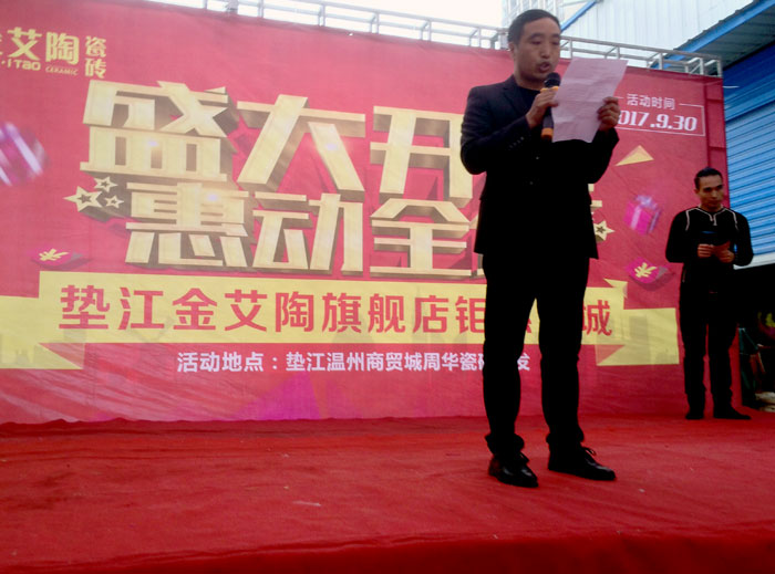 陶瓷一線香蕉成人APP在线下载91香蕉视频在线下载陶瓷磚墊江店盛裝開業，惠動全城