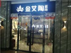 91香蕉视频在线下载陶內蒙古鄂爾多斯專賣店