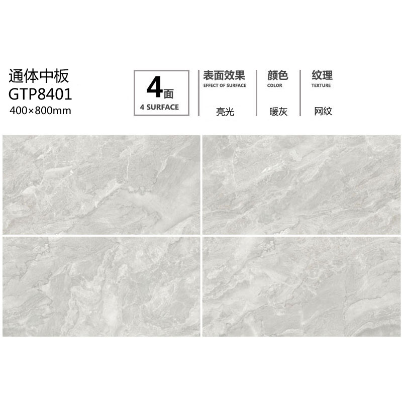 通體中板GTP8401定製